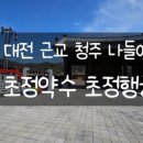 초정불고기 이미지