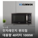 파란pc방 | 레인지 편의점 대용량 40리터 1000W 전자렌지 가정용 PC방 식당 올스텐 인기 순위 상위권인 이유 알아보기