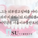 서울이수플란트치과의원