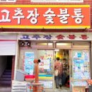부산 사상 돼지고기 고추장숯불통 내돈내산으로 식사 뿌심