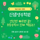 신샘영수학원 이미지