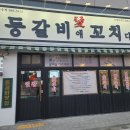 등갈비애꼬치다아양점 | 등갈비 애 꼬치다