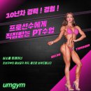 가산/PT! 왜 받아요? 움짐은 답을 압니다!
