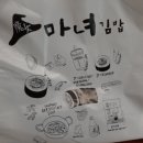 마녀김밥범계점 이미지