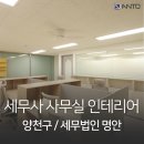 목동 세무사 사무실 인테리어, 소형 사무실엔 실링팬 설치를