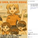 증평소방서 - 19282 | 증평소방서