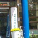 상계10동주민센터 이미지