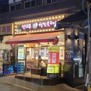 북촌골 해장국순대국 | 불광역 24시간 국밥 혼밥 맛집｜신의주 순대국 뼈해장국 정식 솔직 후기