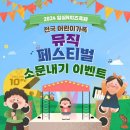 어린이 가족 페스티벌 이미지