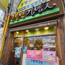 고봉민김밥인한성아파트점