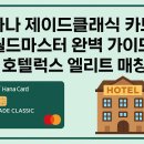 호텔럭스 이미지