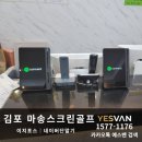 마송스크린골프