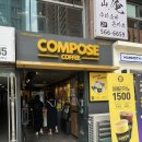 서울 신논현역 컴포즈커피 강남교보타워점
