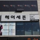 세븐헤어센스 이미지