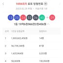 1056회차 로또 당첨번호 이미지