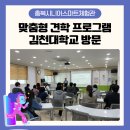김천시노인복지관 | [충북시니어스마트체험관] 김천대학교 예비 사회복지사들과 함께한 맞춤형 견학 프로그램
