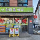 한마음약국 이미지