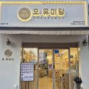 오,유미당광주첨단2지구점 | [광주 북구] 첨단 2지구 수제돈카츠 쌀국수 맛집 오유미당
