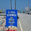 드르니포장마차