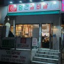 이가네골목갈비 네이버블로그