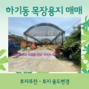 호재목장 이미지