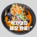 해물왕짬뽕 | 양주 해물왕짬뽕 내돈내산 솔직후기 | 얼큰하고 해물가득!