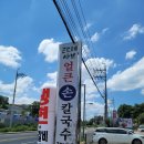 안녕동 융건릉 맛집 곤드레면옥 방문 후기