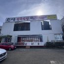 한마음의집 | 한마음정육식당 덕소점 유튜버 히밥 모델 덕소고기집 솔직후기