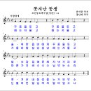 [44] ᄶᅩᆺ겨난 동생 (윤석중 작사, 홍난파 작곡) 이미지