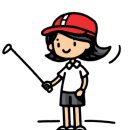 스마트골프 아카데미 김해 | 김해골프레슨 초보자를 위한곳 너무 꼼꼼한 레슨