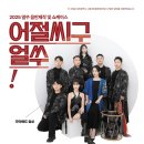 얼쑤 - 이천시 | 얼쑤