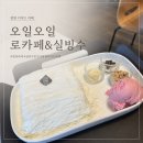 카페가실 | 오일오일로카페&실빙수 후기 창원중앙동카페 | 녹지 않는 신기한 빙수!