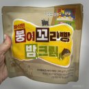 호떡오뎅붕어 | CU편의점 붕어꼬리빵 밤크림 전자레인지 맛후기 편의점 붕어빵