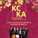 한국커뮤니케이션지식협회