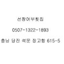 선창어부횟집 이미지