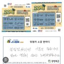 장수농협번암지점 | 스피또 즉석복권 🔥 동행복권 본사가 밝힌 진짜 정보 정리!