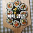 남해초등학교 | 🍙 [야채김밥] 제철 남해초 시금치로 싸보는 주말 김밥 — 준비 과정이 80%를 결정한다!