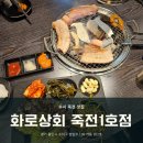 화로상회 미아1호점 | [수지 죽전] 고기가 두툼하고 맛있는 고기무한리필 &#39;화로상회 죽전1호점&#39; 후기