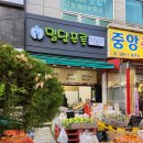 [과일집 공구] 부천 중동 밀담푸릇 / 청국장찌개