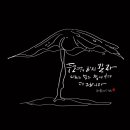 오늘 또 캘리 이미지