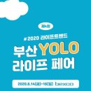 욜로라이프