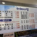 서해사랑 이미지