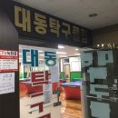 대동탁구클럽