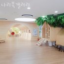 나리어린이집 | 사우동산후조리원 나리북갤러리 비용 후기