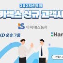 [2025년 5월] 카택스 고객사 소개! 대원운수, 한솔제지, 아이에스동서를 소개합니다!