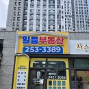 일등sk공인중개사사무소 네이버블로그