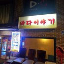 해물포차바다이야기 | 합정 싱싱한 석화와 해물라면 해산물 포차 찐맛집 상훈이네 바다이야기
