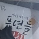 더드림다드림