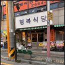 행복식당 이미지