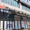진남회집